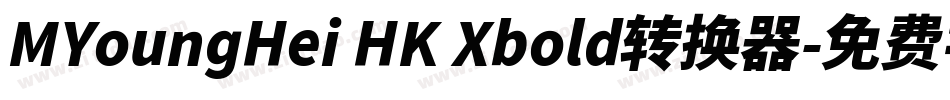 MYoungHei HK Xbold转换器字体转换